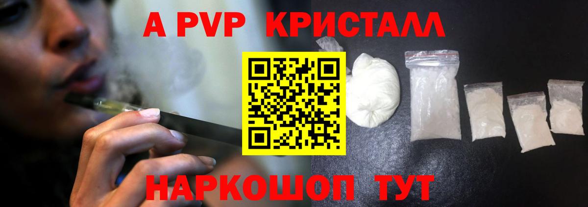 Сердобск  Alfa_PVP кристаллы  Вход с VPN  A PVP СК КРИС 