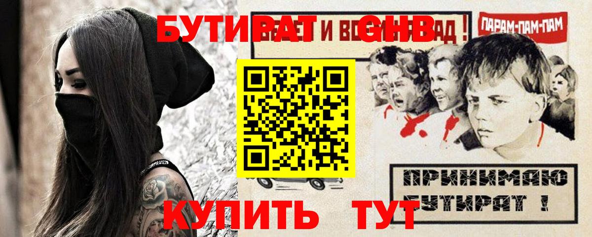 БУТИРАТ BDO 33%  Вход с VPN  Сердобск 