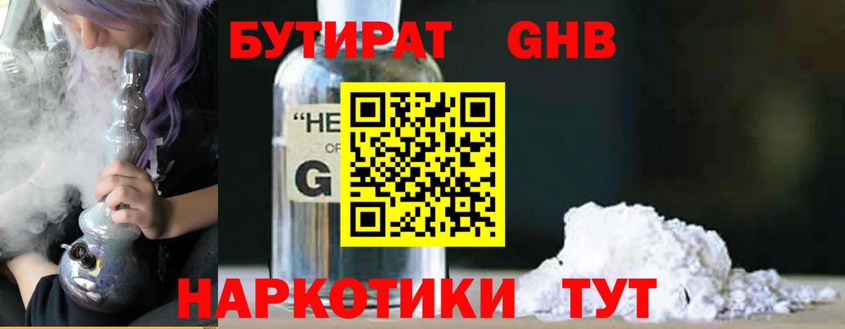 Бутират 99% Сердобск