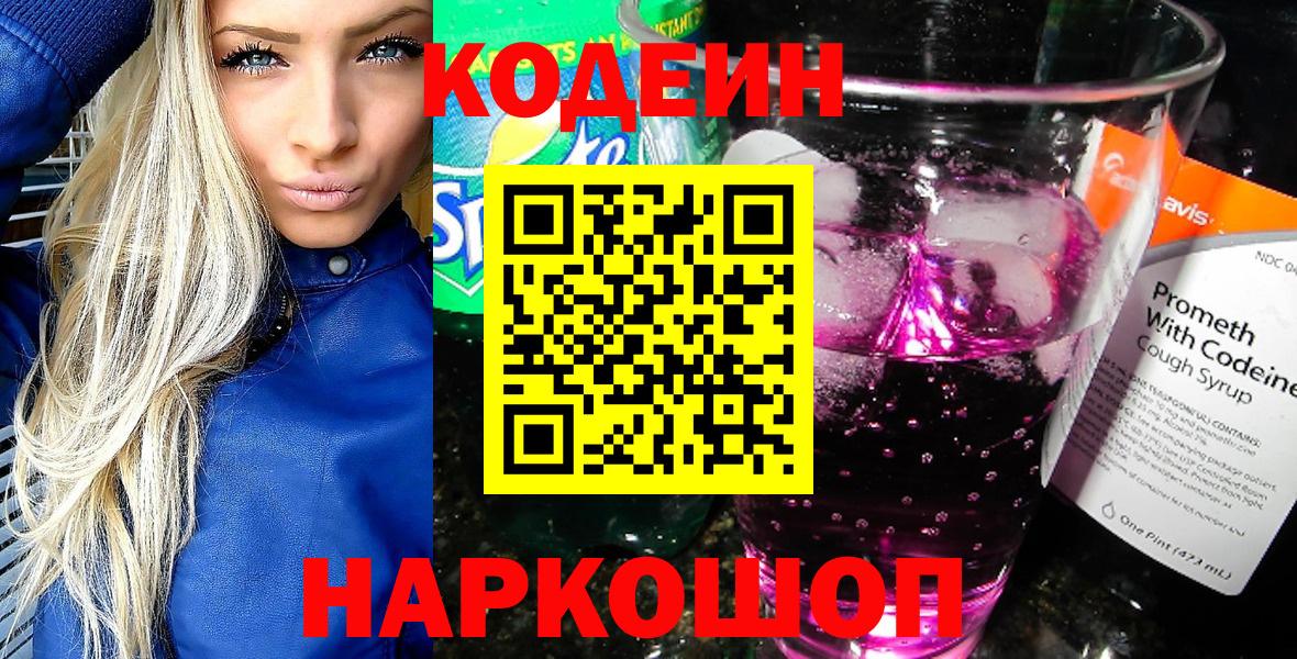 Codein напиток Lean (лин)  Вход с VPN  Сердобск  Кодеин напиток Lean (лин) 