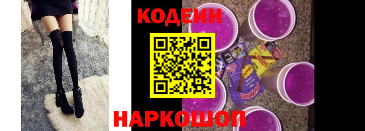 Кодеиновый сироп Lean напиток Lean (лин) Сердобск