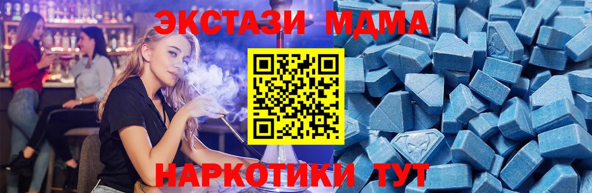 Экстази MDMA Сердобск