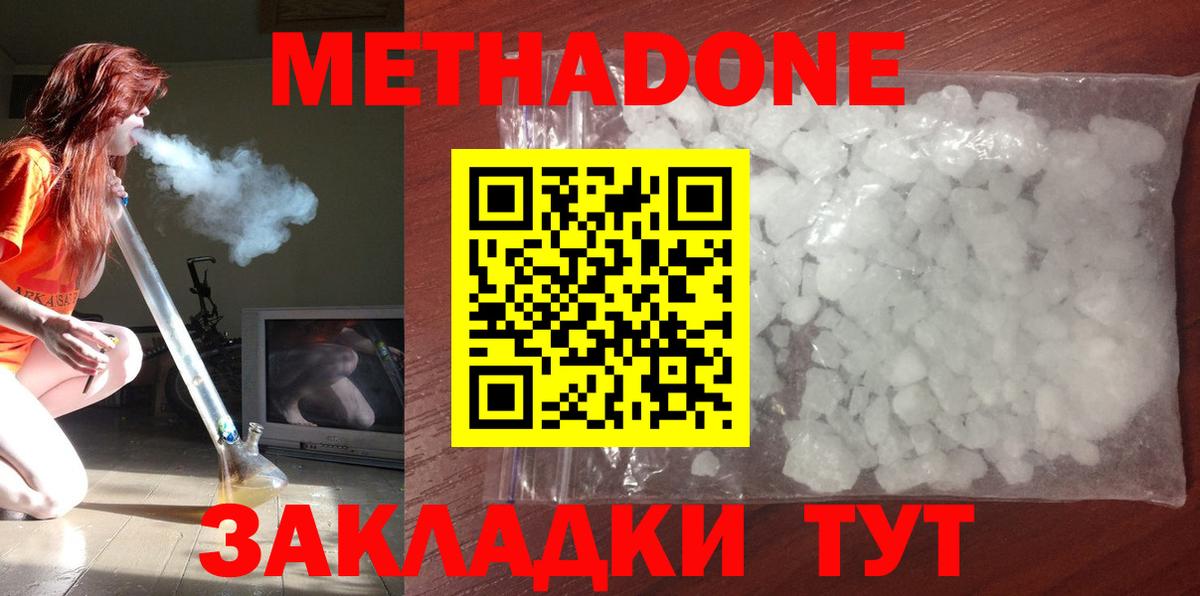 МЕТАДОН methadone Сердобск