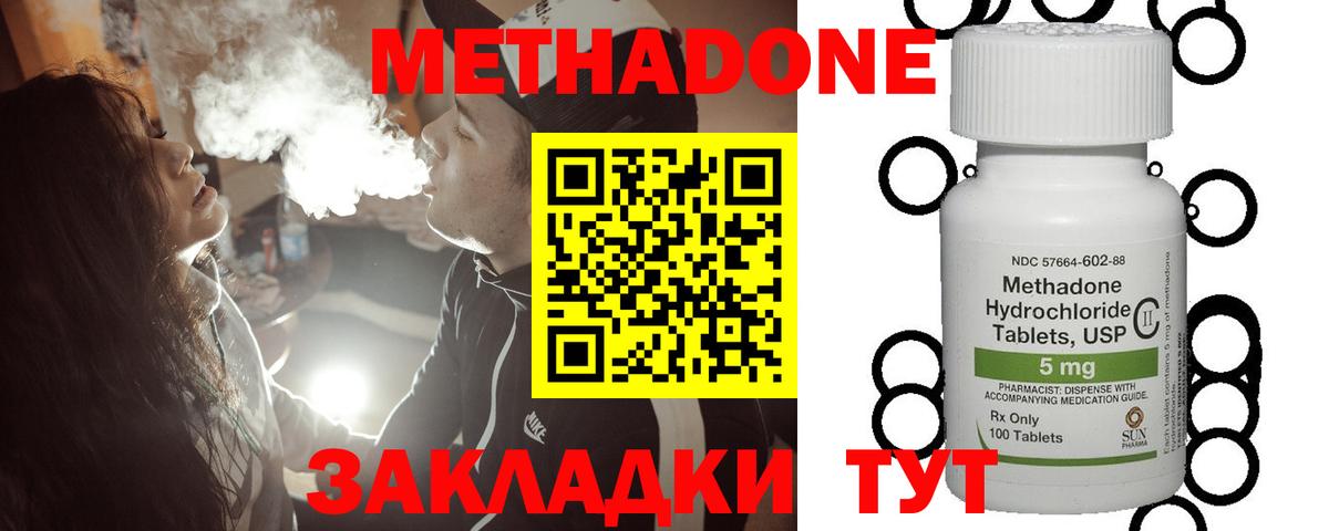 Метадон methadone  Вход с VPN  Сердобск  Метадон VHQ 